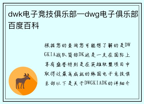 dwk电子竞技俱乐部—dwg电子俱乐部百度百科