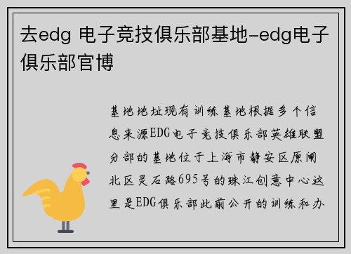 去edg 电子竞技俱乐部基地-edg电子俱乐部官博