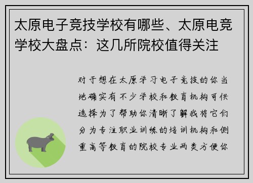 太原电子竞技学校有哪些、太原电竞学校大盘点：这几所院校值得关注
